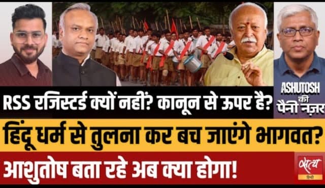 RSS की फंडिंग और रजिस्ट्रेशन पर विवाद: मोहन भागवत और प्रियांक खड़गे आमने-सामने